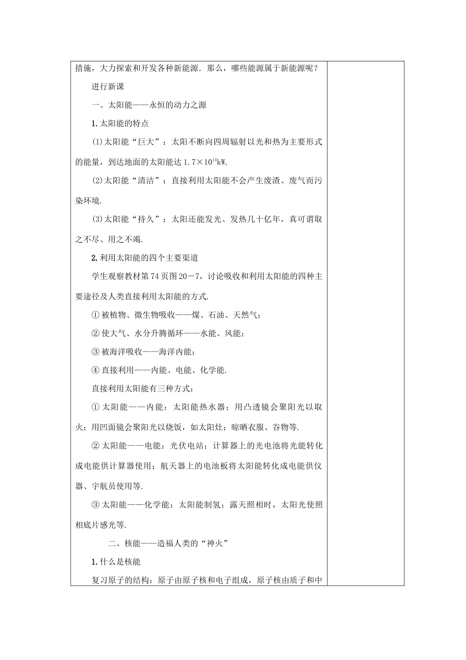 九年级物理下册 第二十章 能源与能量守恒定律 20.2 开发新能源教案 （新版）粤教沪版-（新版）粤教沪版初中九年级下册物理教案_第2页