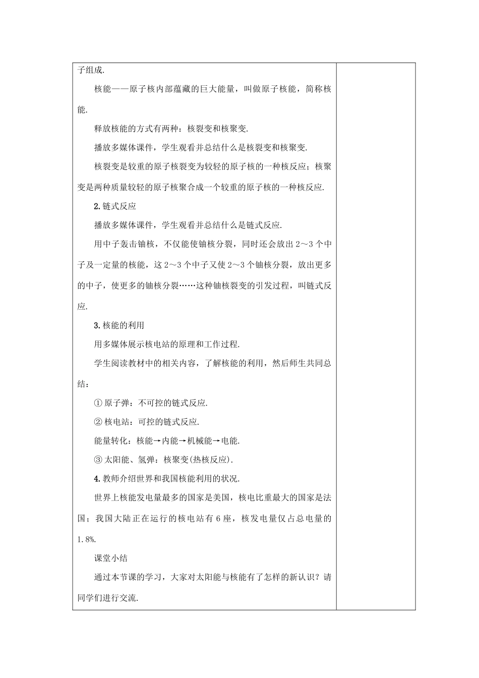 九年级物理下册 第二十章 能源与能量守恒定律 20.2 开发新能源教案 （新版）粤教沪版-（新版）粤教沪版初中九年级下册物理教案_第3页