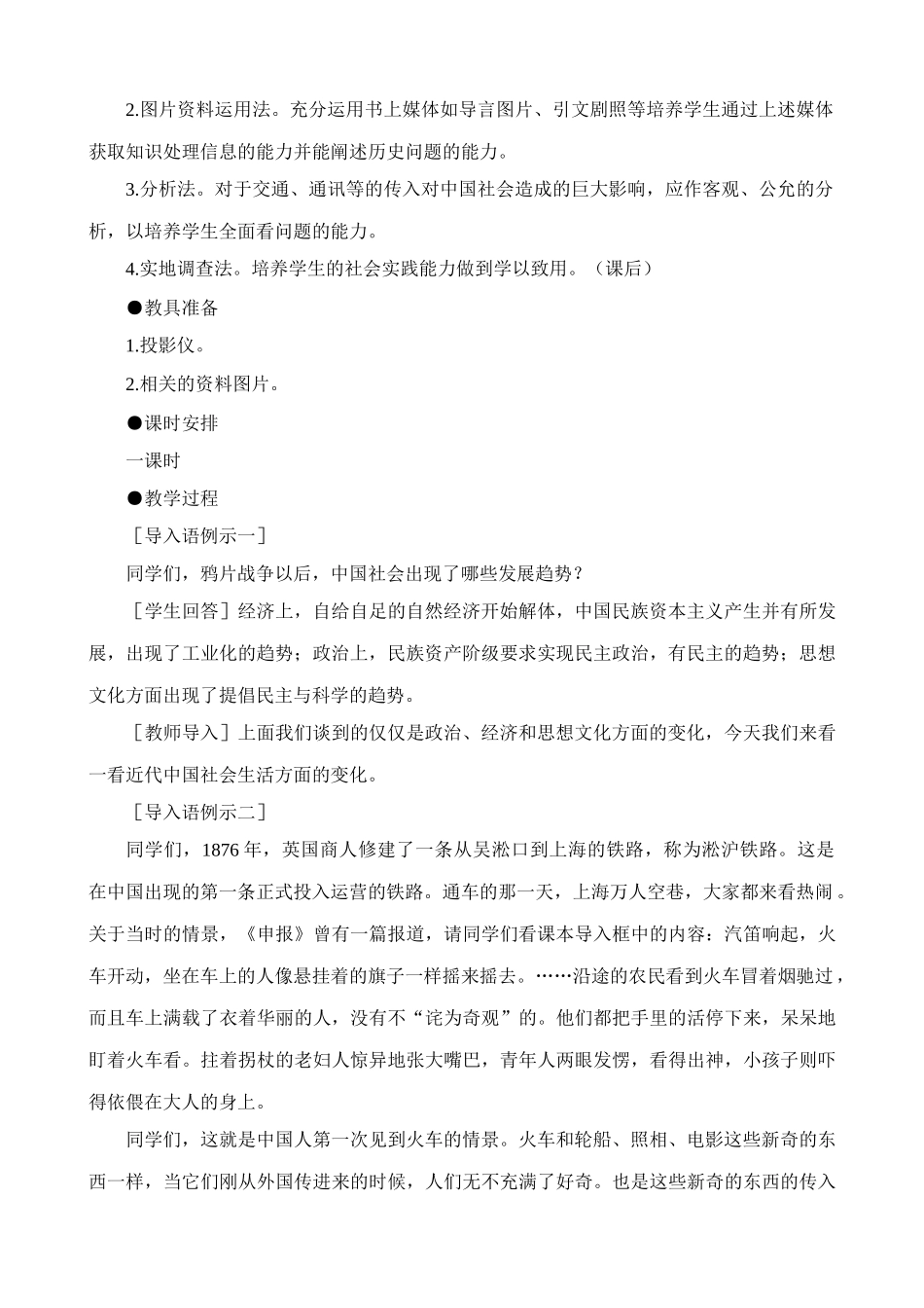 八年级历史人教版社会生活的变化2_第2页