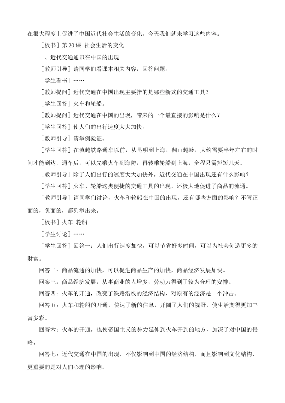 八年级历史人教版社会生活的变化2_第3页