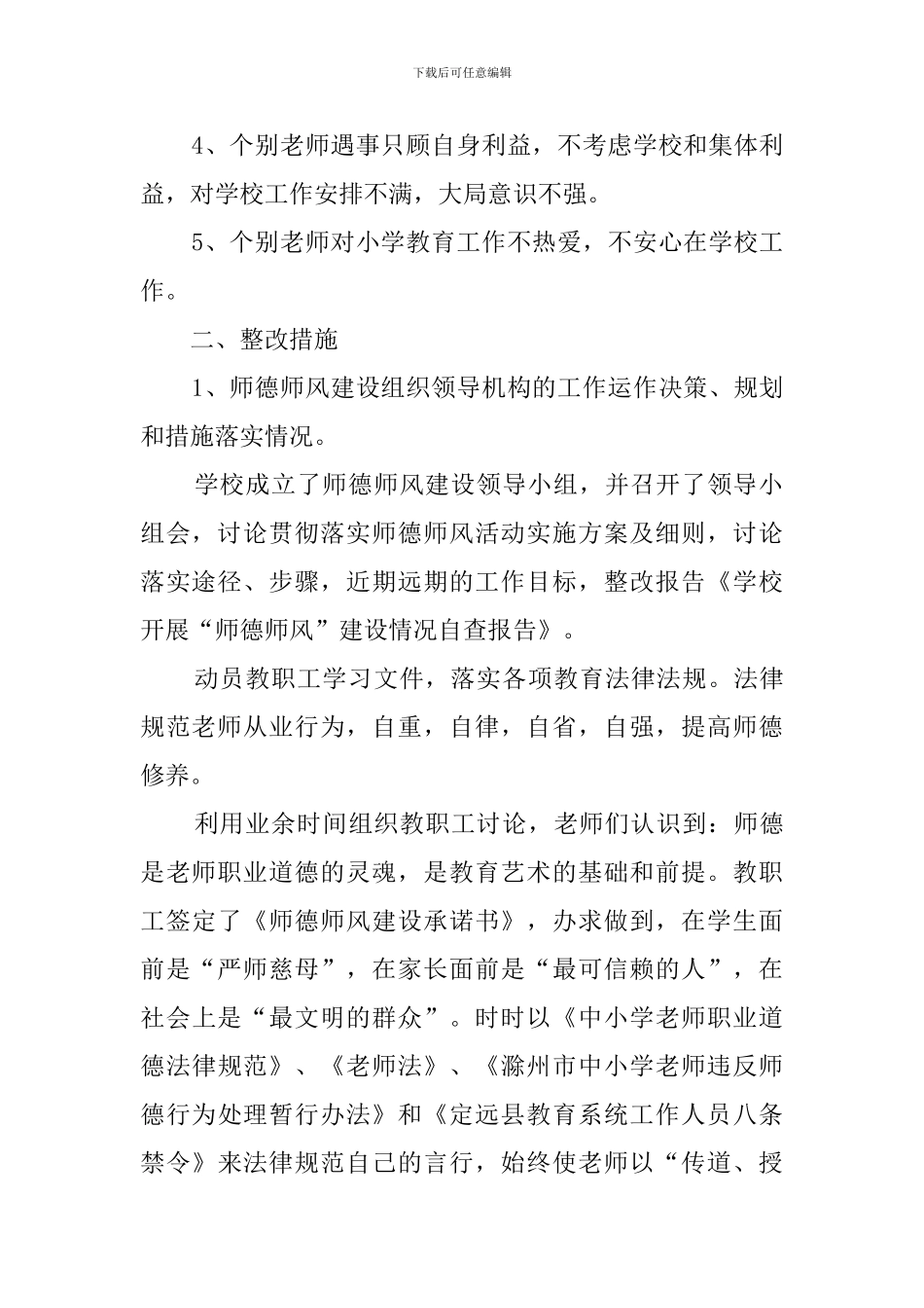 学校师德师风自查报告_第2页