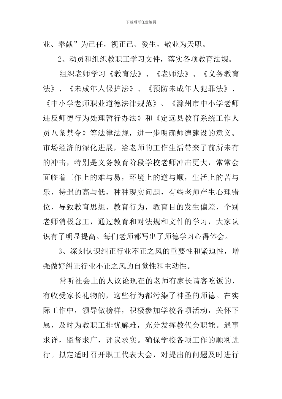 学校师德师风自查报告_第3页