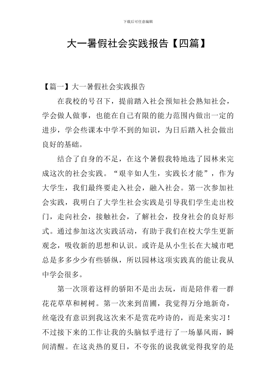 大一暑假社会实践报告_第1页