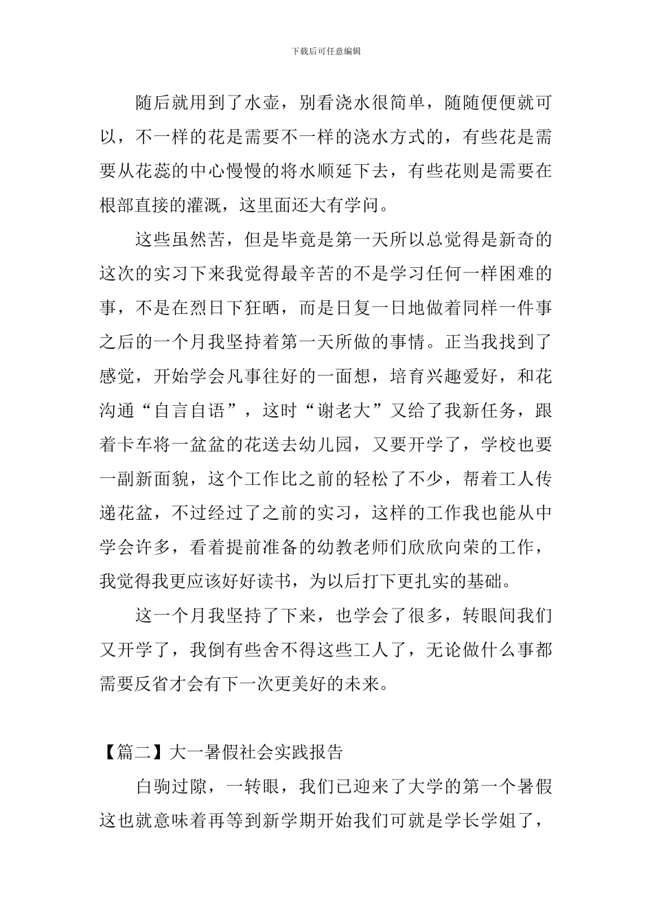 大一暑假社会实践报告_第3页