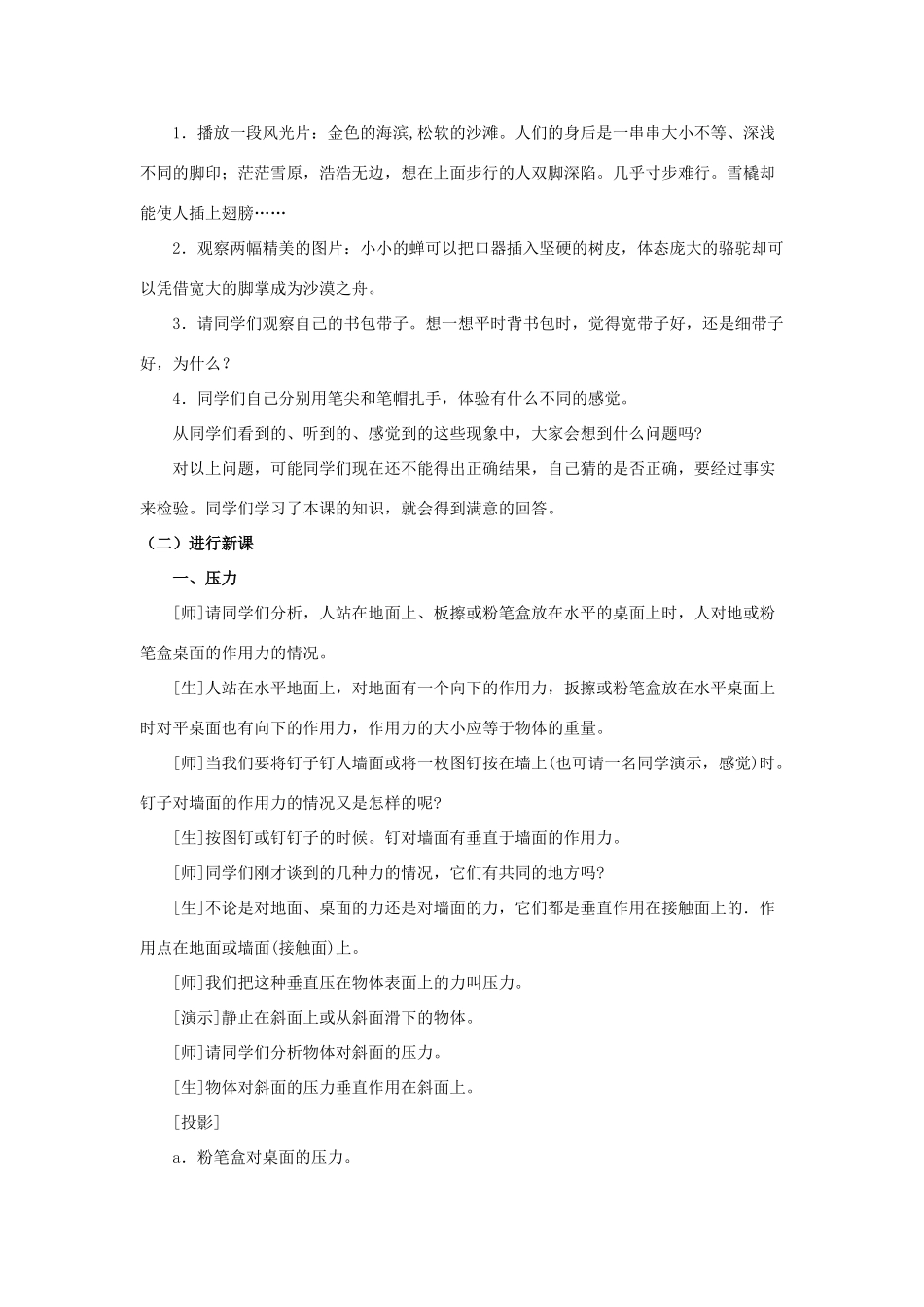 八年级物理：一、压强教案（沪科版）_第2页