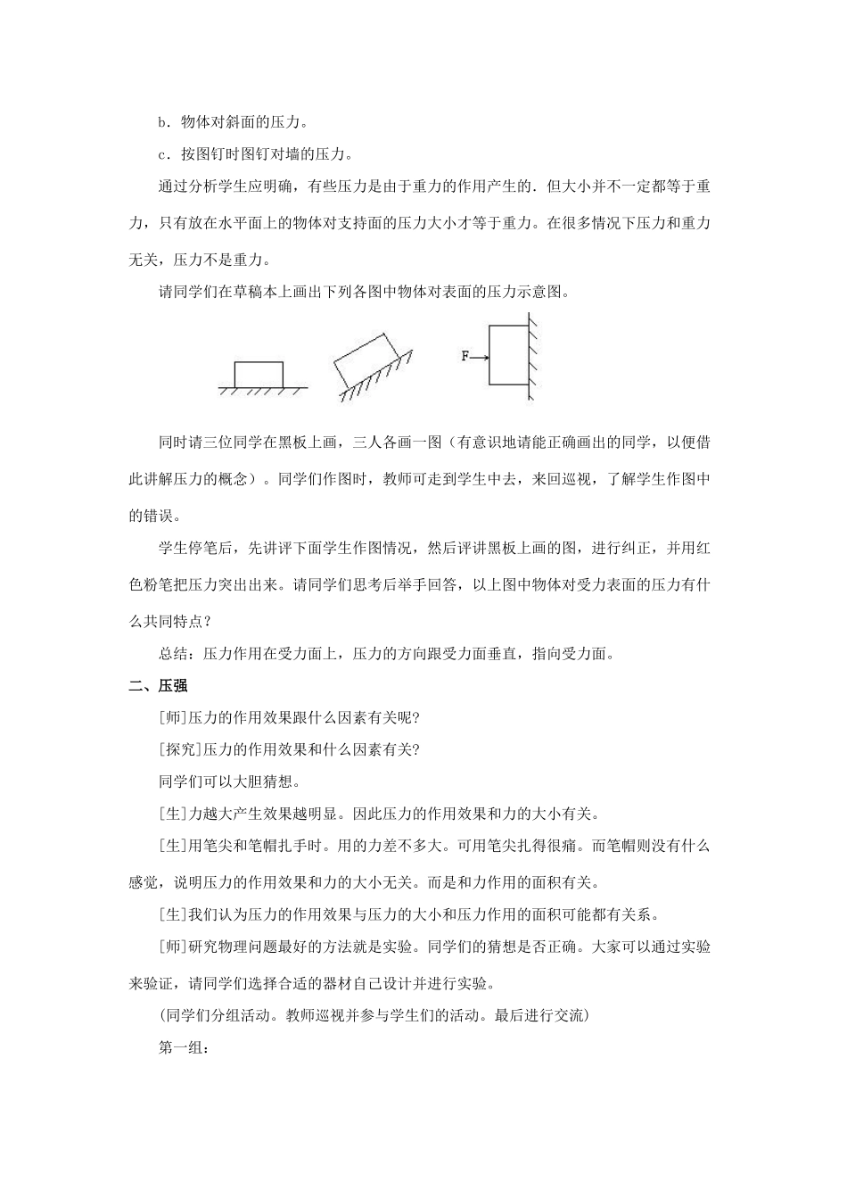 八年级物理：一、压强教案（沪科版）_第3页