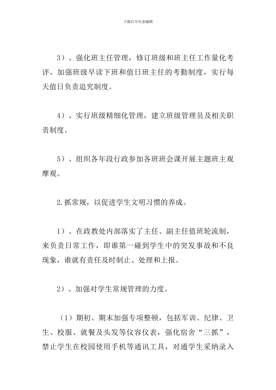 中学政教处个人工作总结范文_第2页