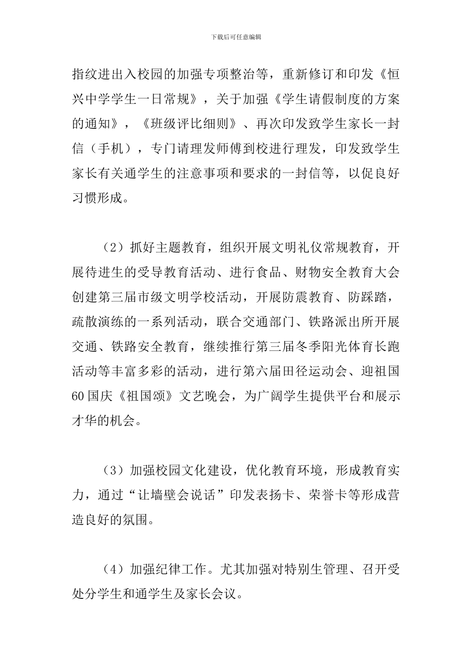 中学政教处个人工作总结范文_第3页