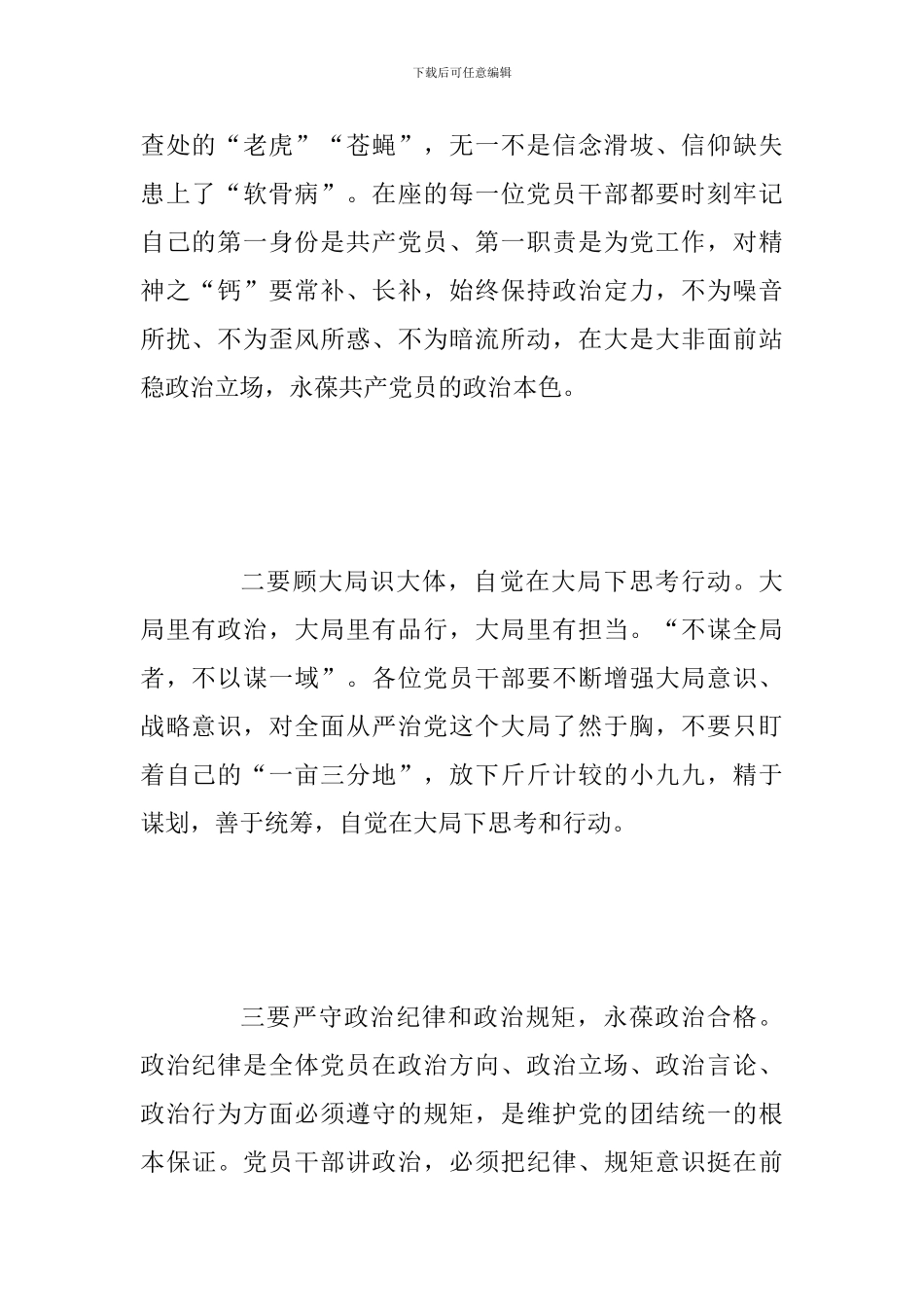 2024年党风廉政建设集体约谈会3700字发言稿_第2页