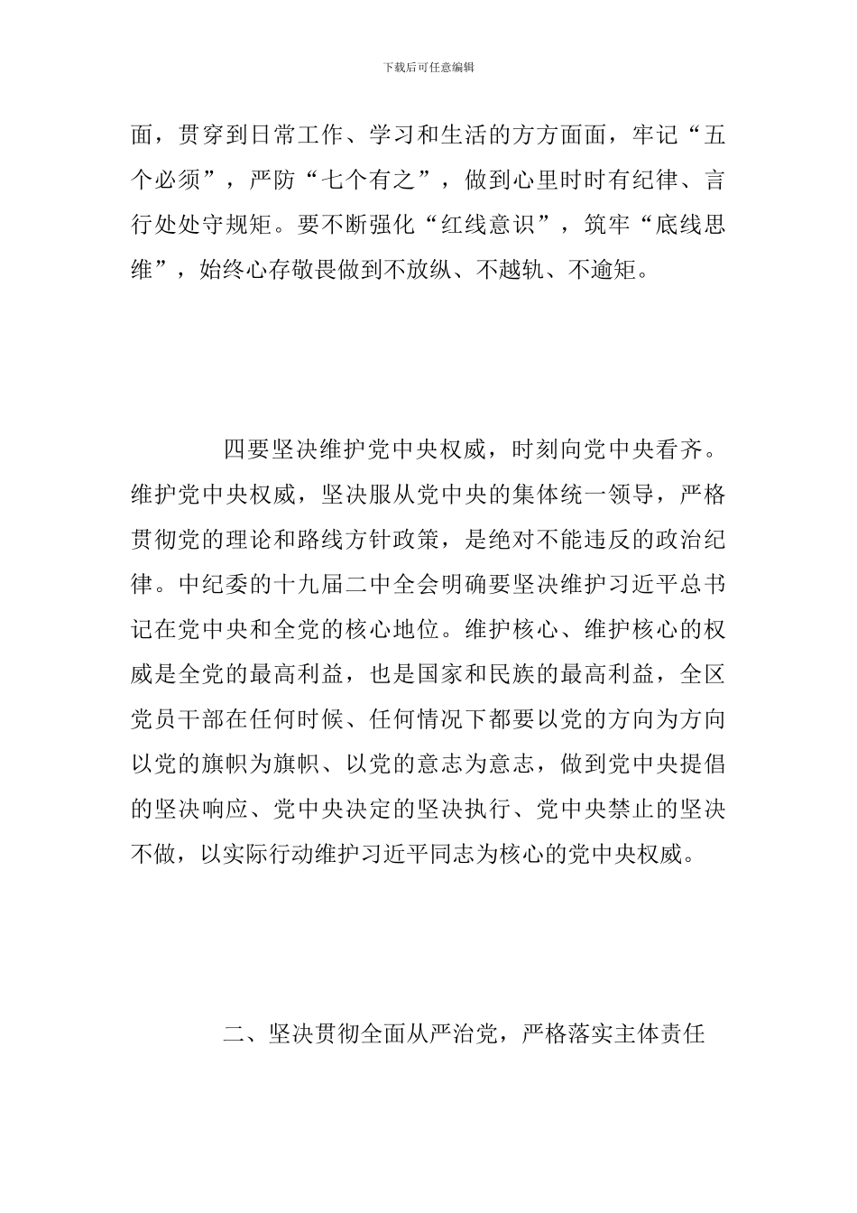 2024年党风廉政建设集体约谈会3700字发言稿_第3页