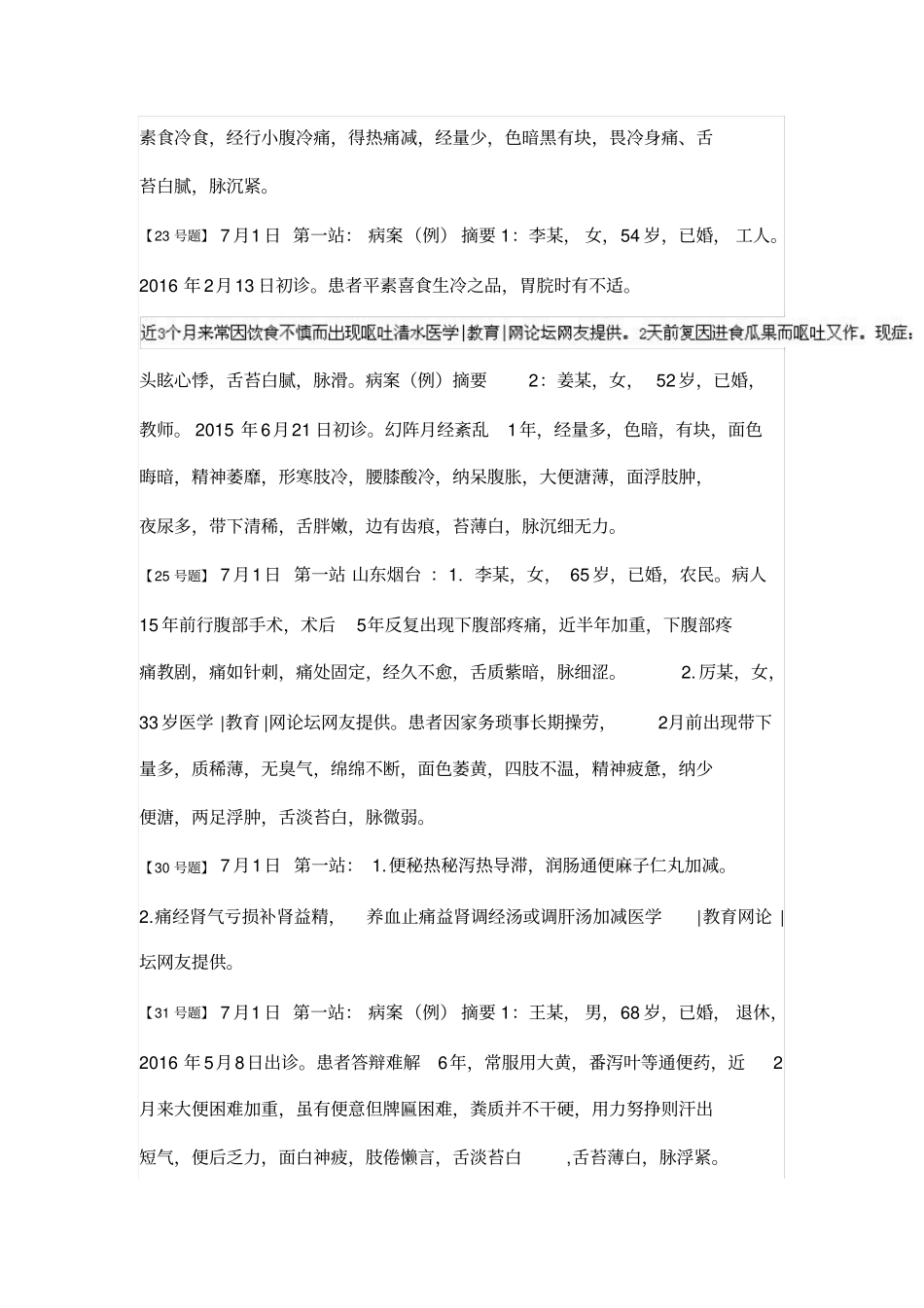 2016执业中医助理医师技能原题17点30版本资料_第3页