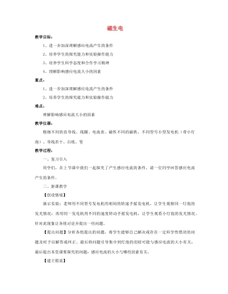 九年级物理全册 第20章 第5节 磁生电教案4 （新版）新人教版
