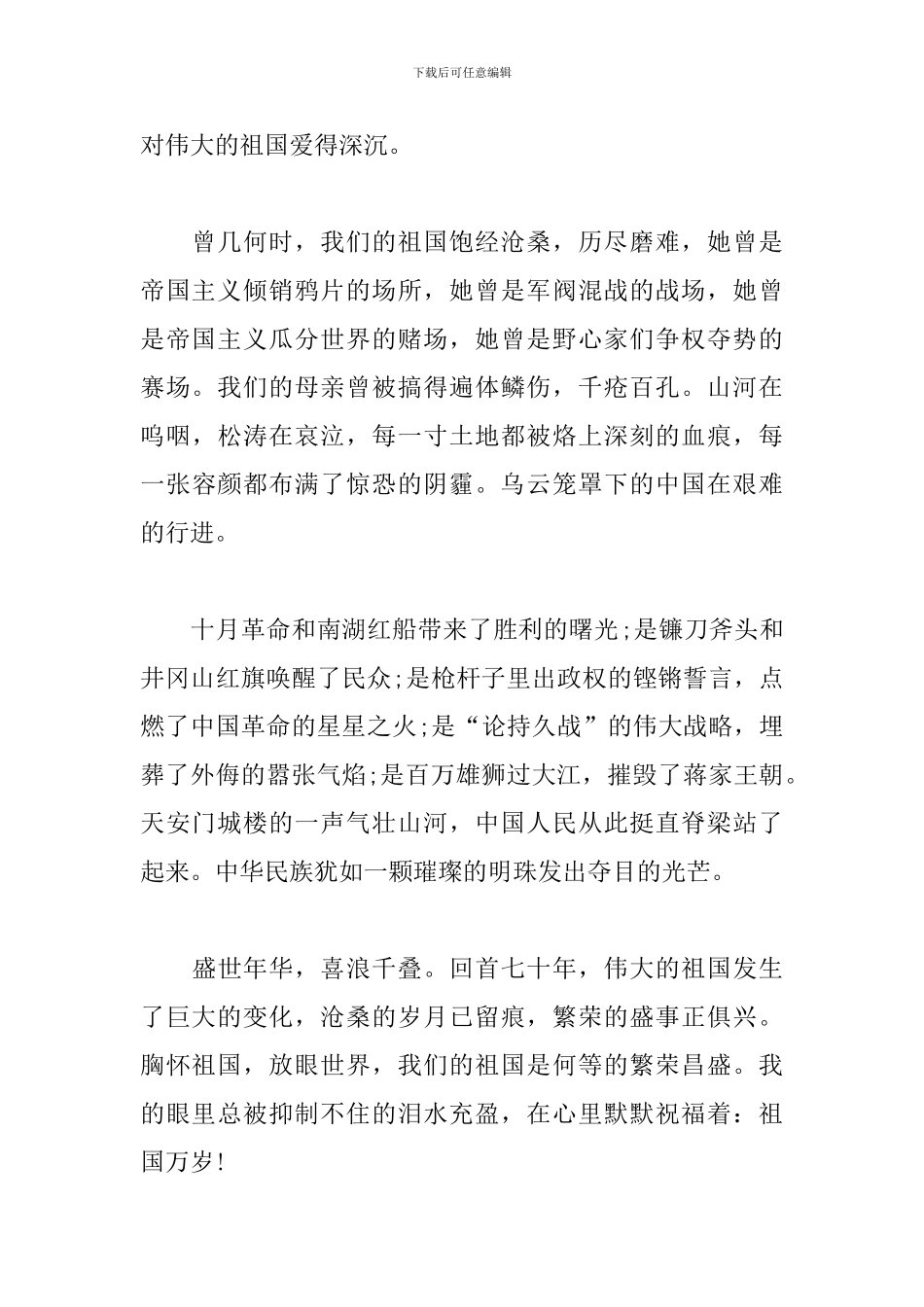 建国70周年演讲稿_第2页