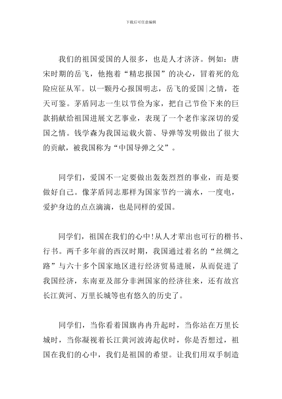 建国70周年演讲稿_第3页