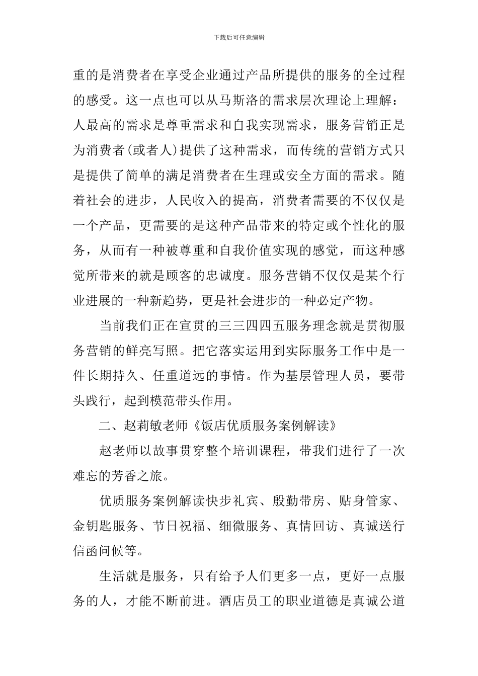 酒店管理心得体会_第2页