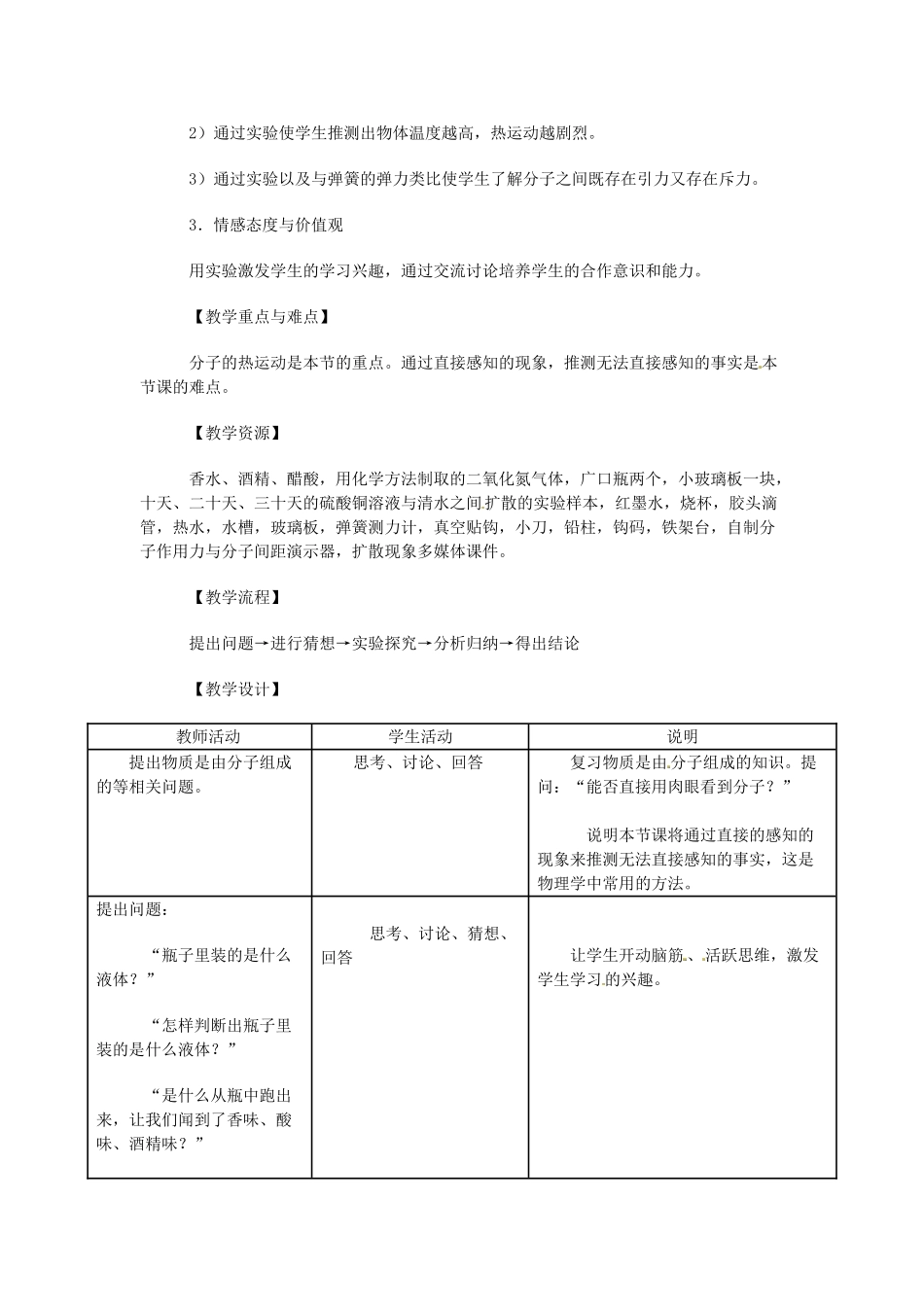 九年级物理全册 13.1 分子热运动教学设计 （新版）新人教版_第2页