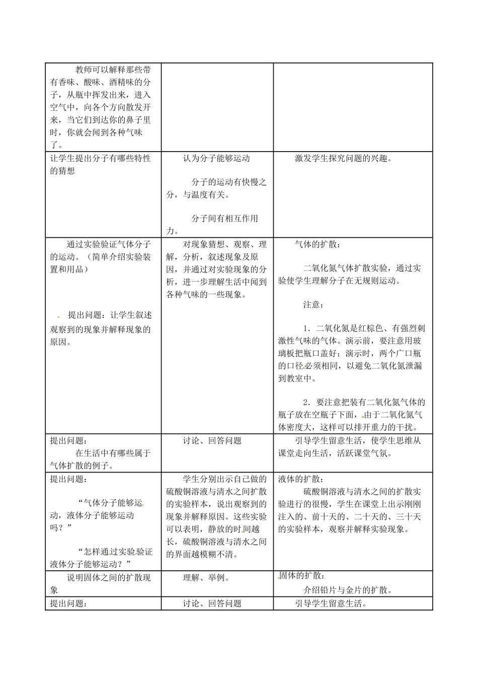 九年级物理全册 13.1 分子热运动教学设计 （新版）新人教版_第3页