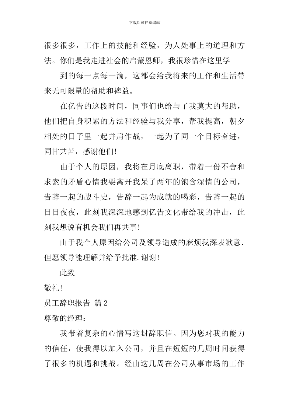 精选员工辞职报告汇编十篇_第2页