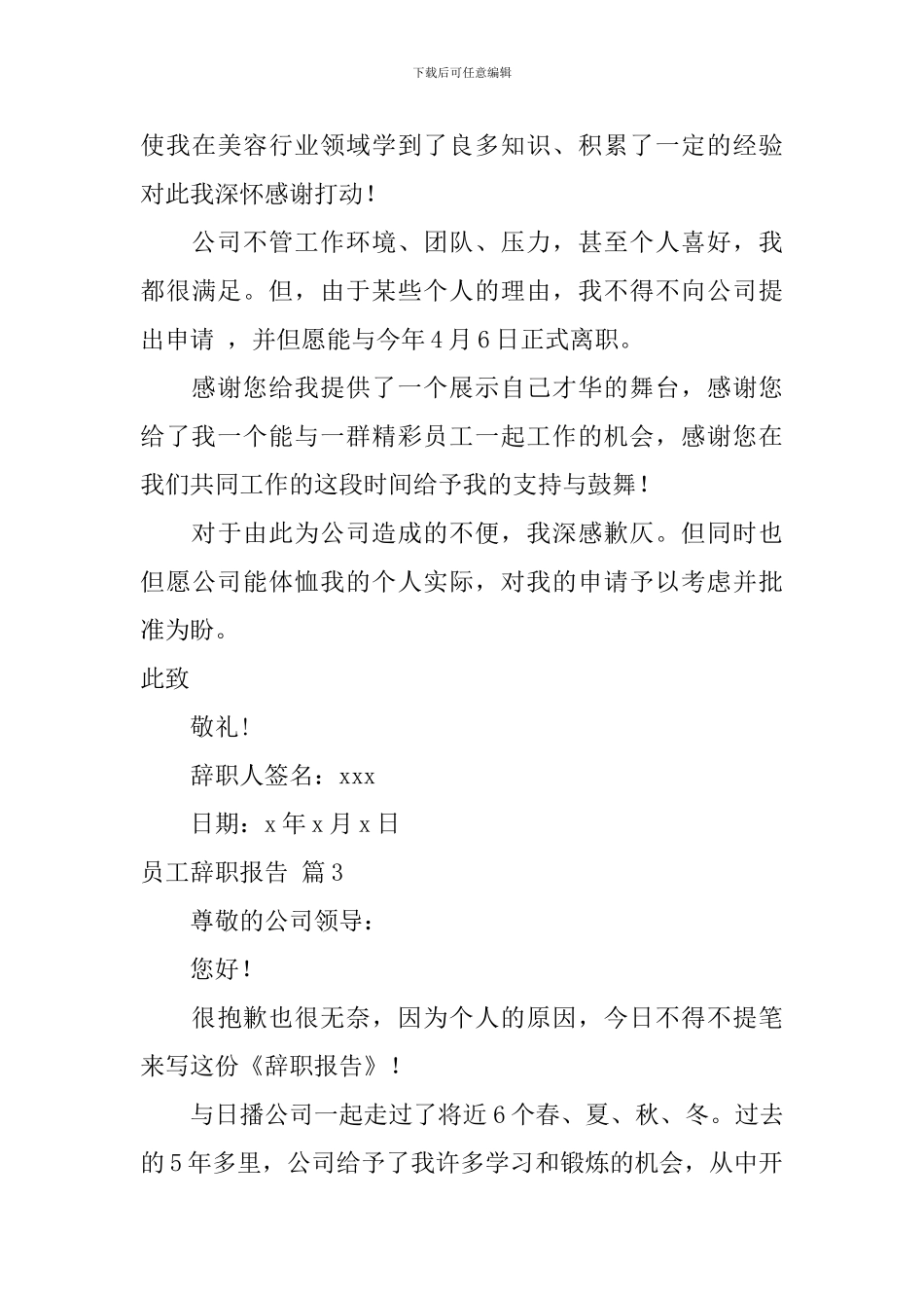 精选员工辞职报告汇编十篇_第3页