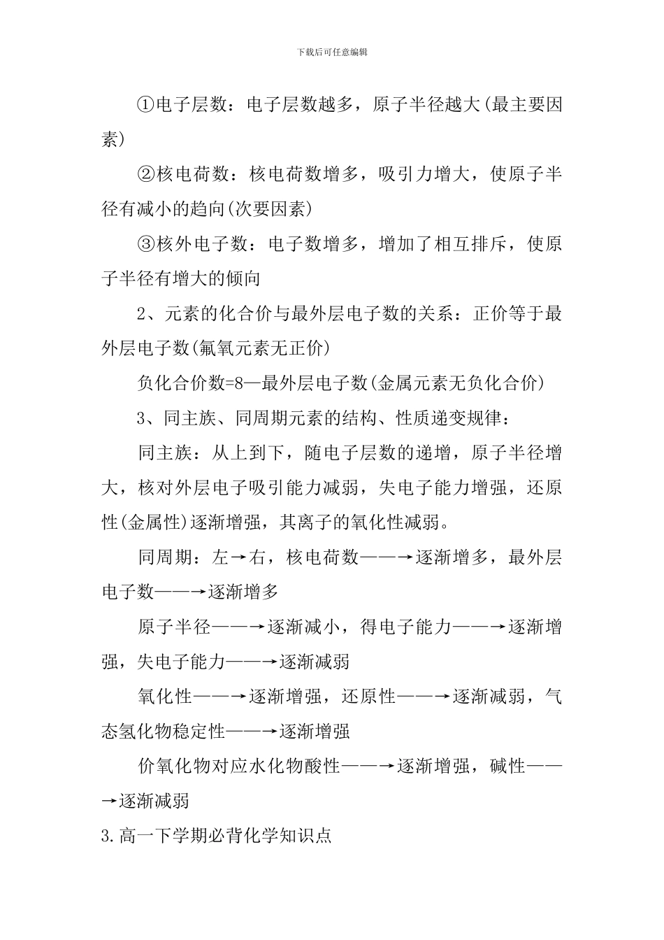 高一下学期必背化学知识点_第2页