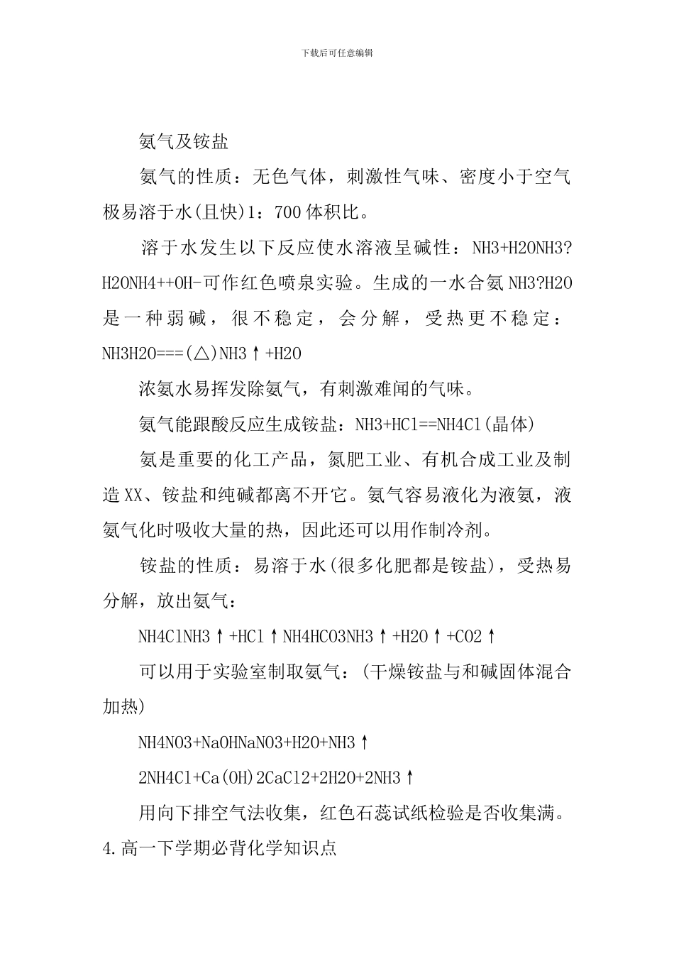 高一下学期必背化学知识点_第3页