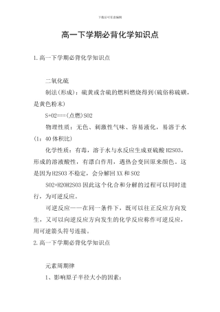 高一下学期必背化学知识点