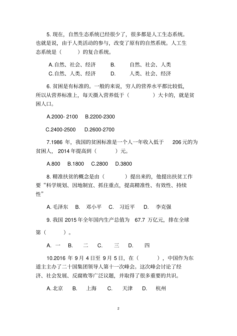 2016政协试题试卷资料_第2页