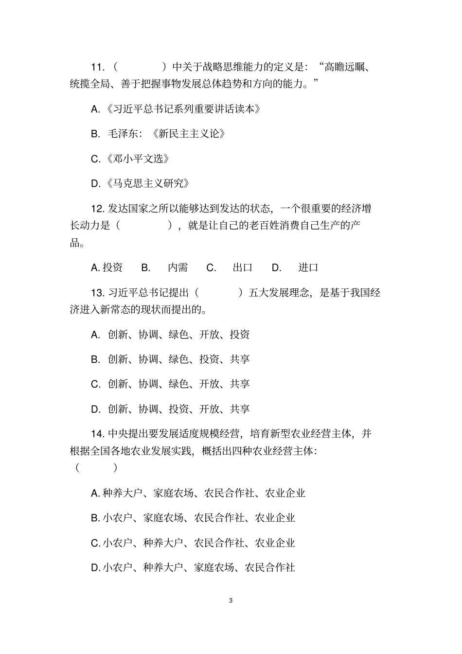 2016政协试题试卷资料_第3页