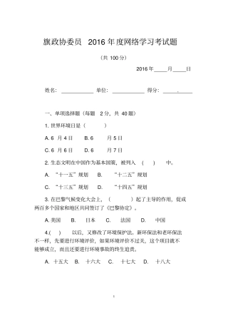 2016政协试题试卷资料