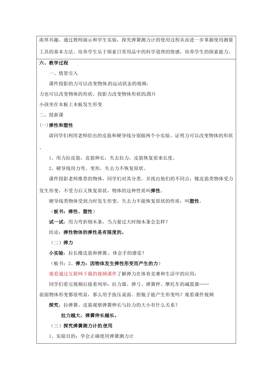 云南省建水县建民中学九年级物理全册《13.1 弹力 弹簧测力计》教案（1） 新人教版_第2页