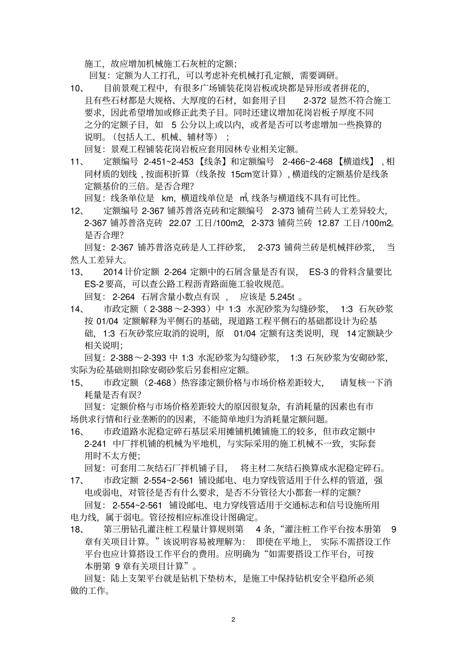 2016政定额解释资料_第2页