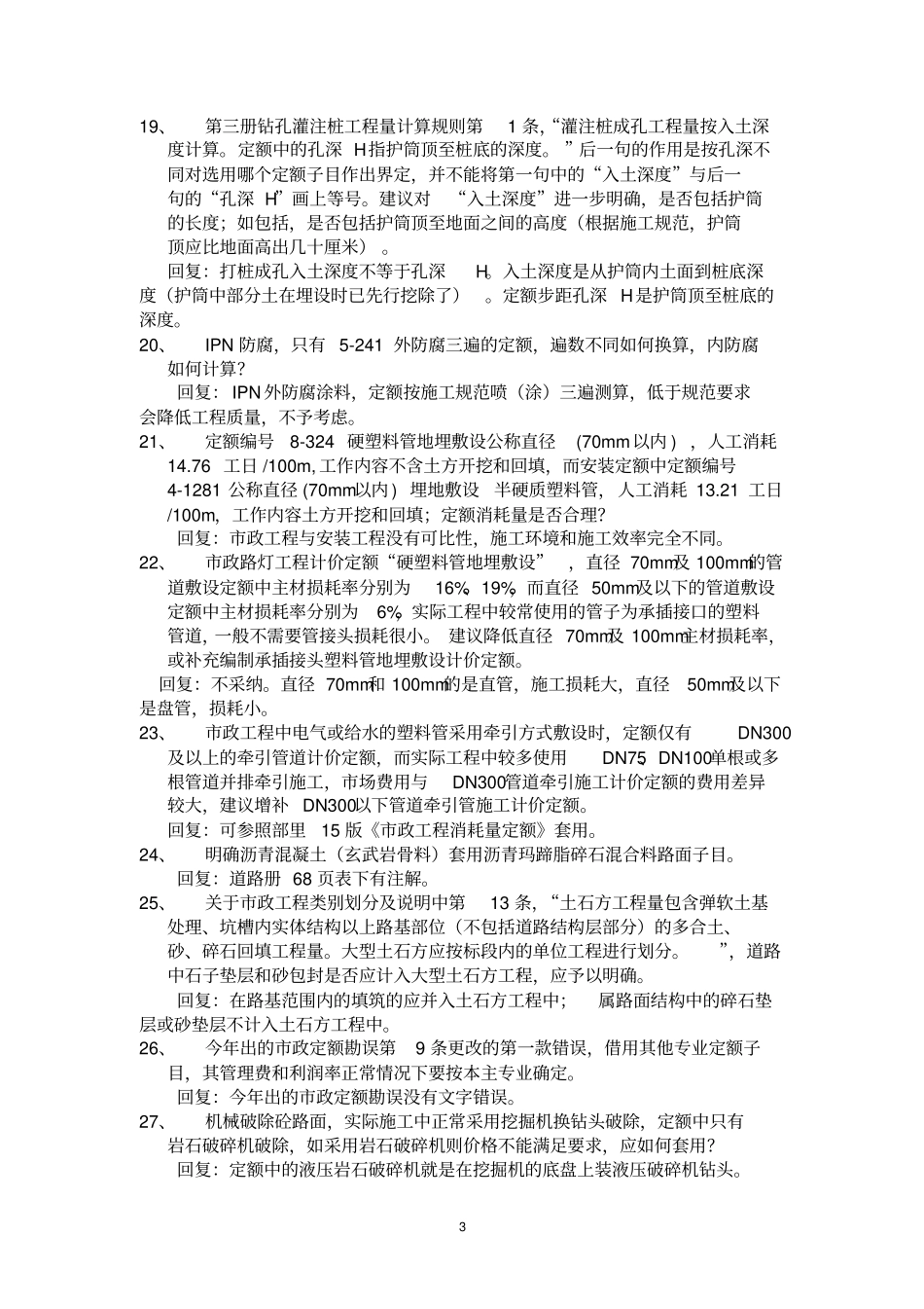 2016政定额解释资料_第3页