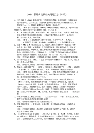 2016政定额解释资料