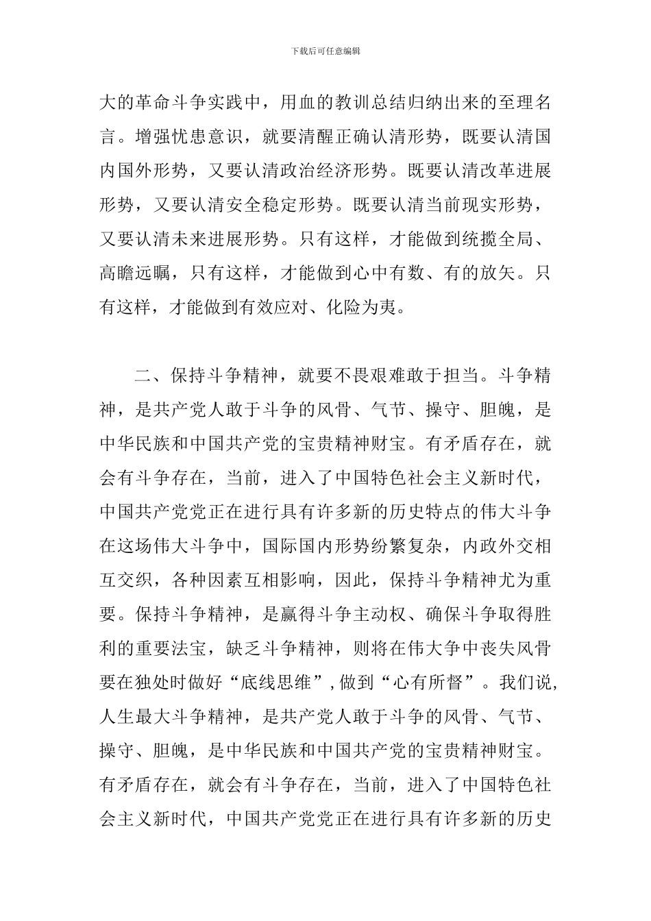 2024年党员干部学习习总书记在省部级主要领导干部坚持底线思维着力防范化解重大风险专题研讨班讲话心得体会_第2页