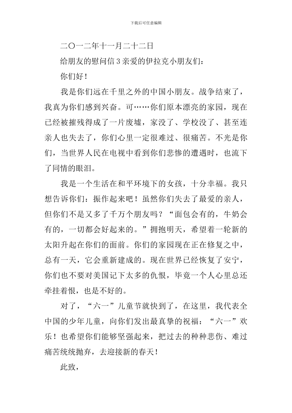 给朋友的慰问信_第3页