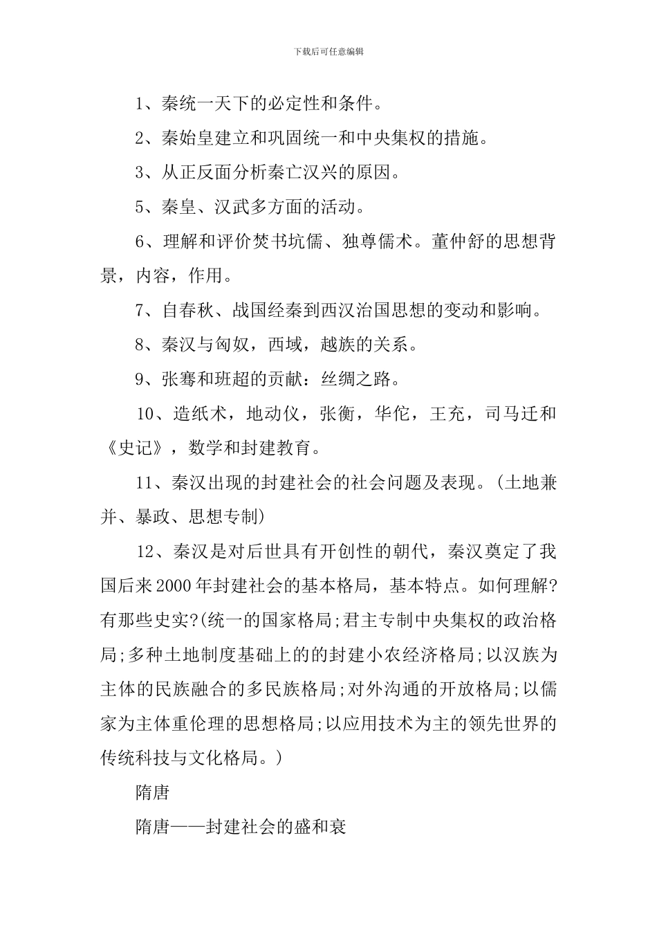 高考先秦历史必背知识难点归纳_第2页