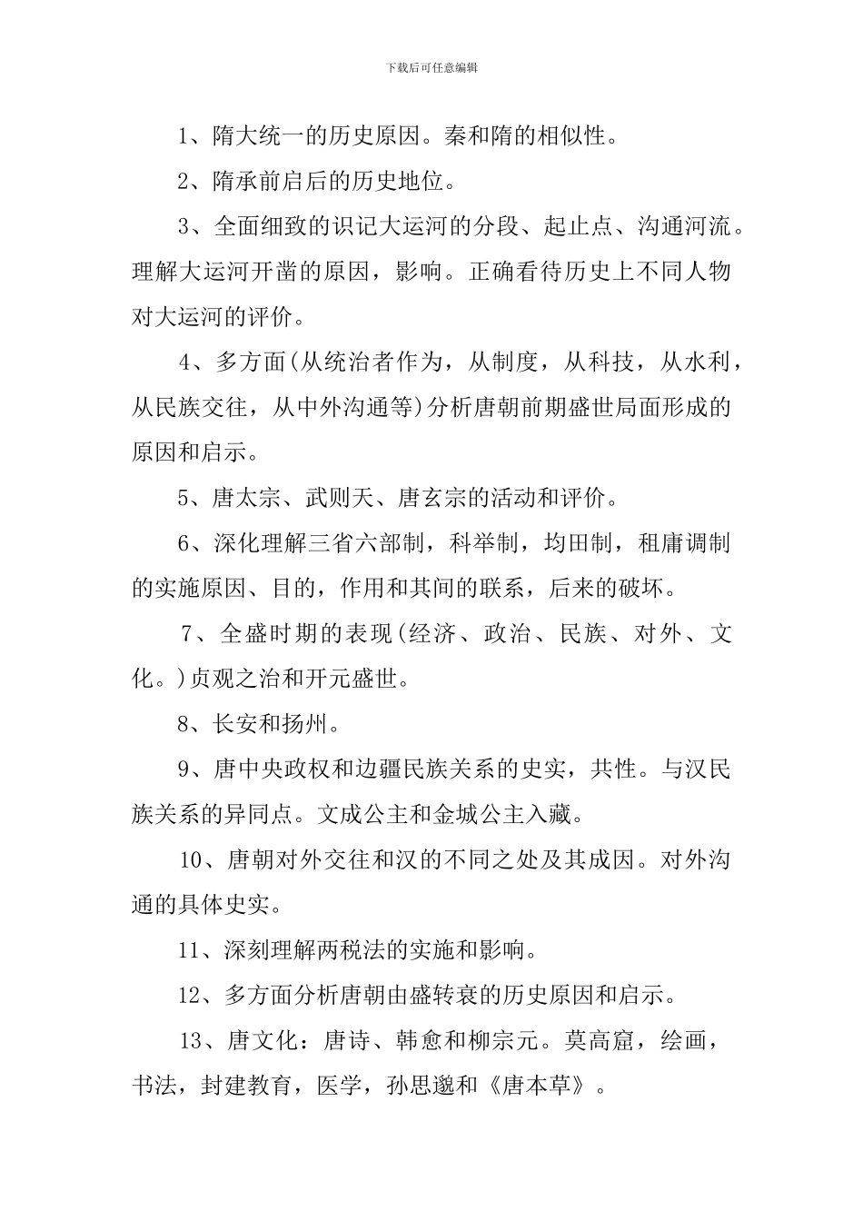 高考先秦历史必背知识难点归纳_第3页