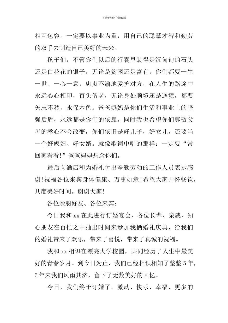 新郎父亲婚礼讲话稿(14篇)_第2页