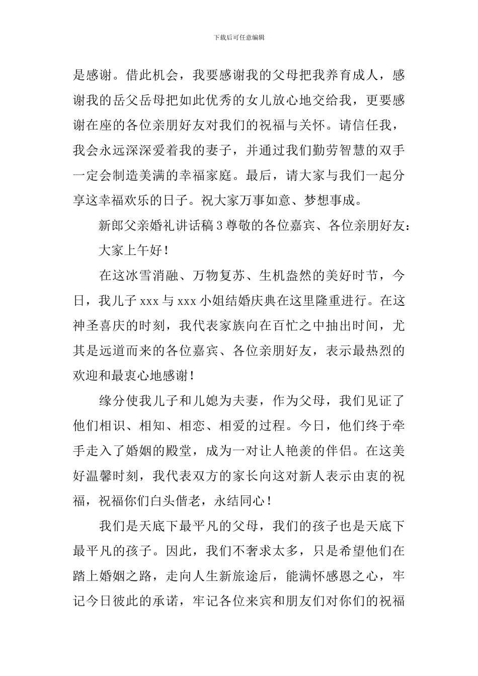 新郎父亲婚礼讲话稿(14篇)_第3页