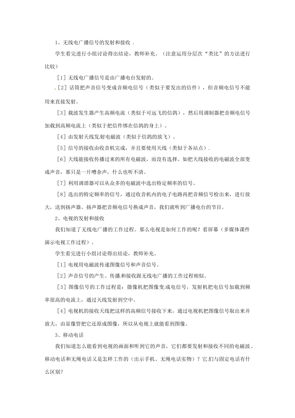 云南省元阳县民族中学八年级物理下册《第10章 信息的传递》10.3 广播电视和移动通信教案 新人教版_第2页