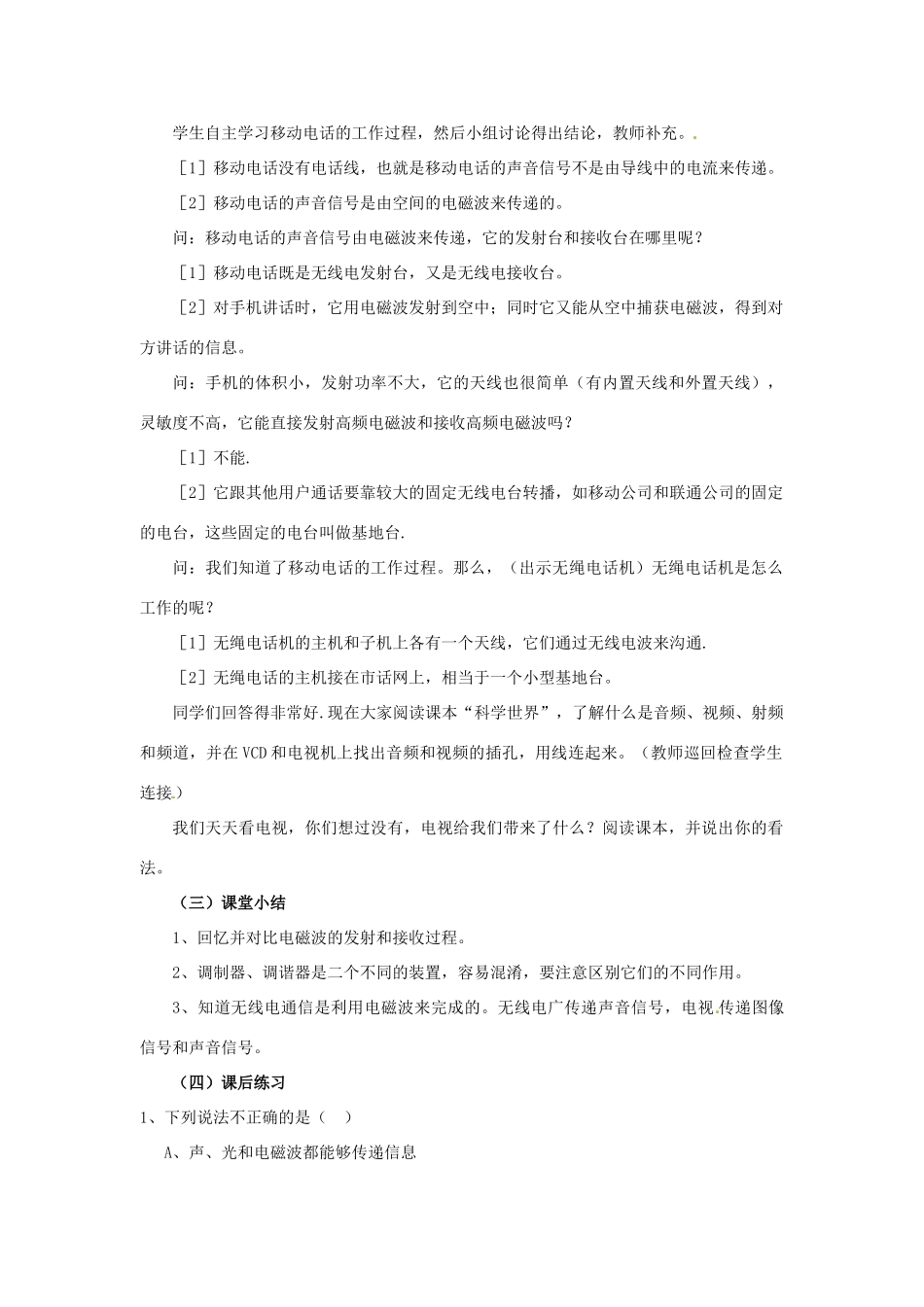 云南省元阳县民族中学八年级物理下册《第10章 信息的传递》10.3 广播电视和移动通信教案 新人教版_第3页