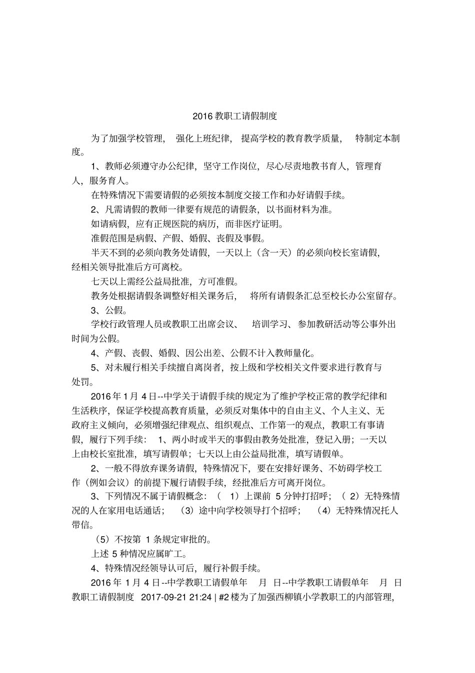 2016教职工请假制度_第1页