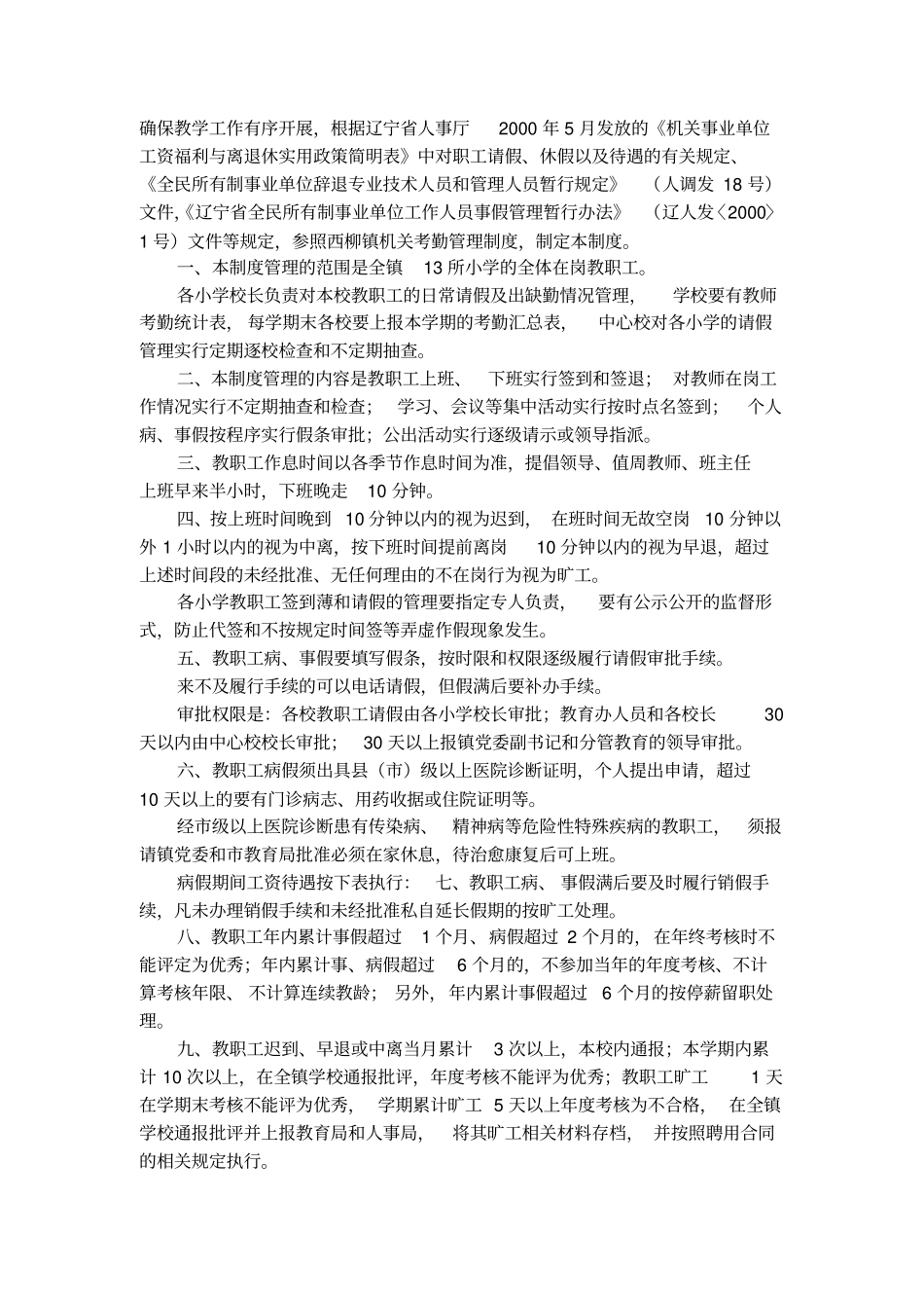 2016教职工请假制度_第2页