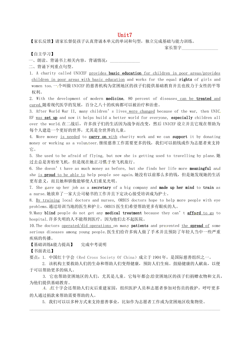 中考英语一轮复习 八下 Unit 7 International Charities讲义 （新版）牛津版-（新版）牛津版初中九年级全册英语教案_第1页