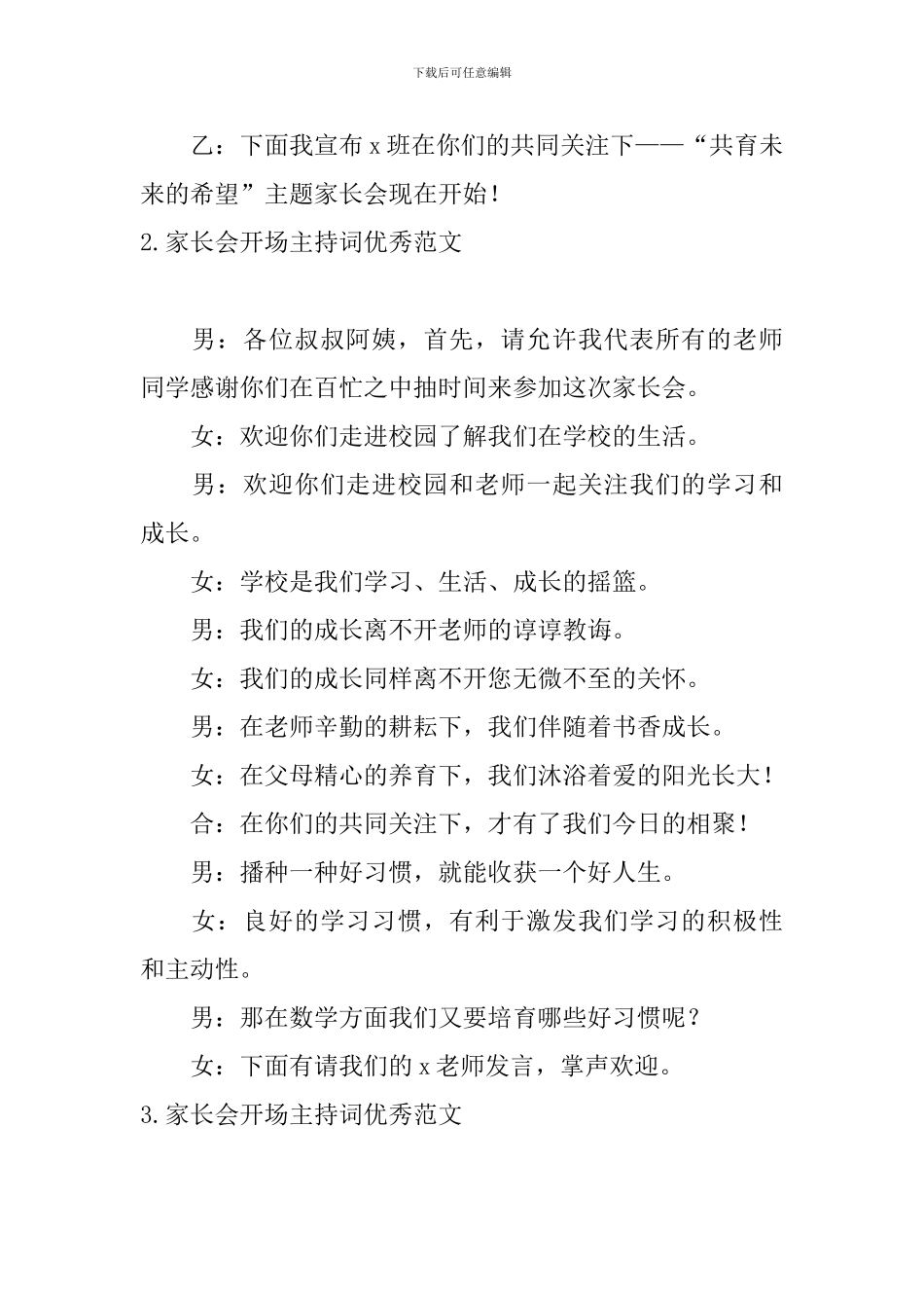 家长会开场主持词优秀范文10篇_第2页