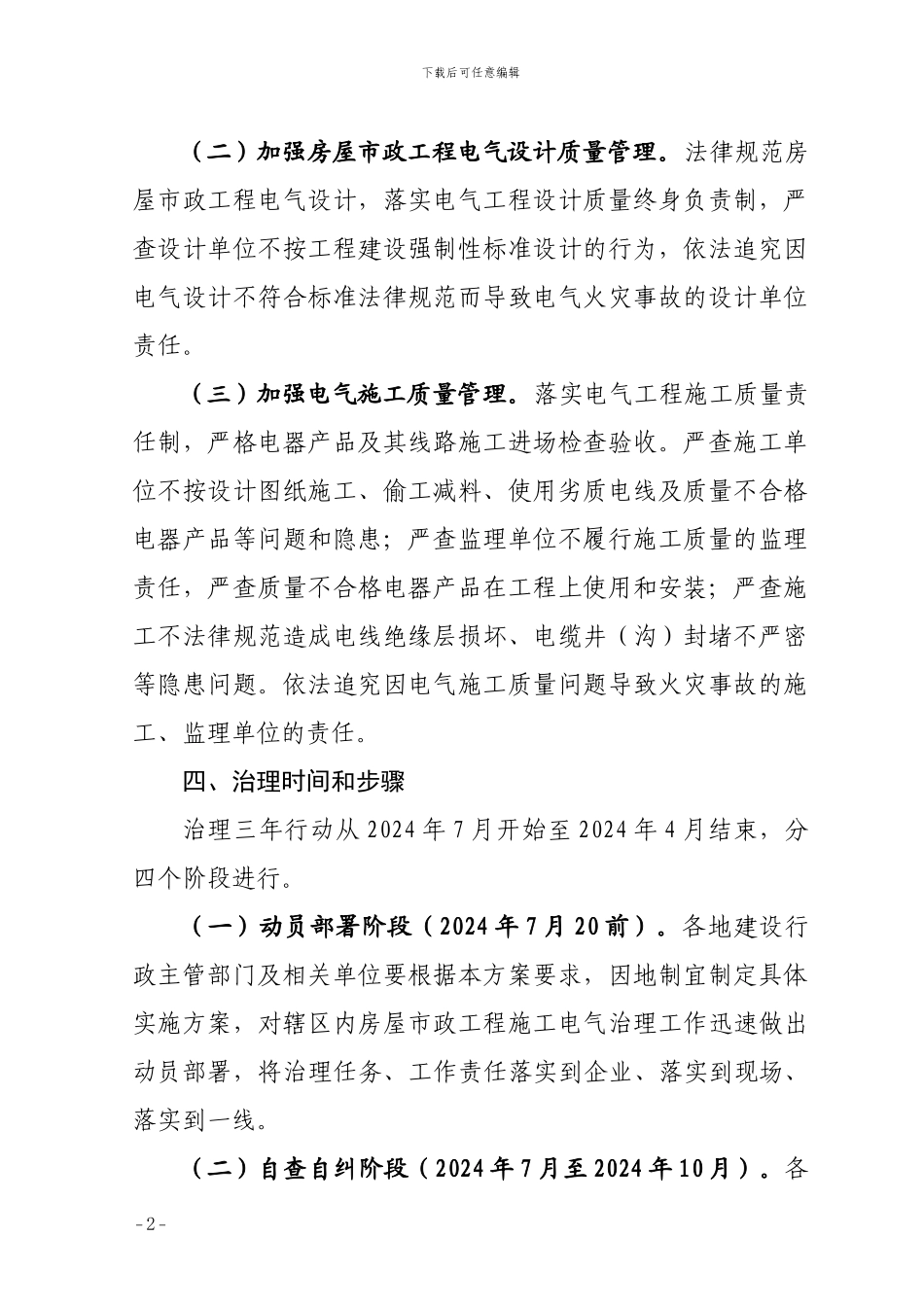 工程施工电气火灾治理三年行动工作方案_第2页