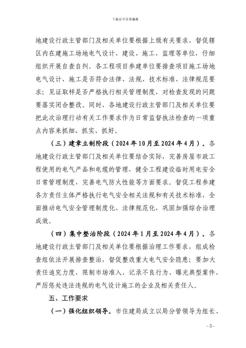 工程施工电气火灾治理三年行动工作方案_第3页