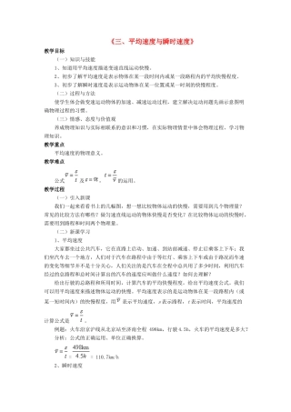 八年级物理上册 第三章 第三节 平均速度与瞬时速度教案1 （新版）北师大版