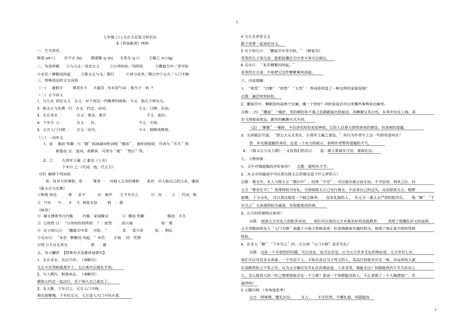 2016新七年级上语文文言文总复习全_第1页