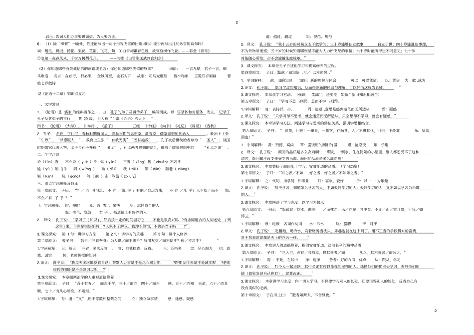 2016新七年级上语文文言文总复习全_第2页